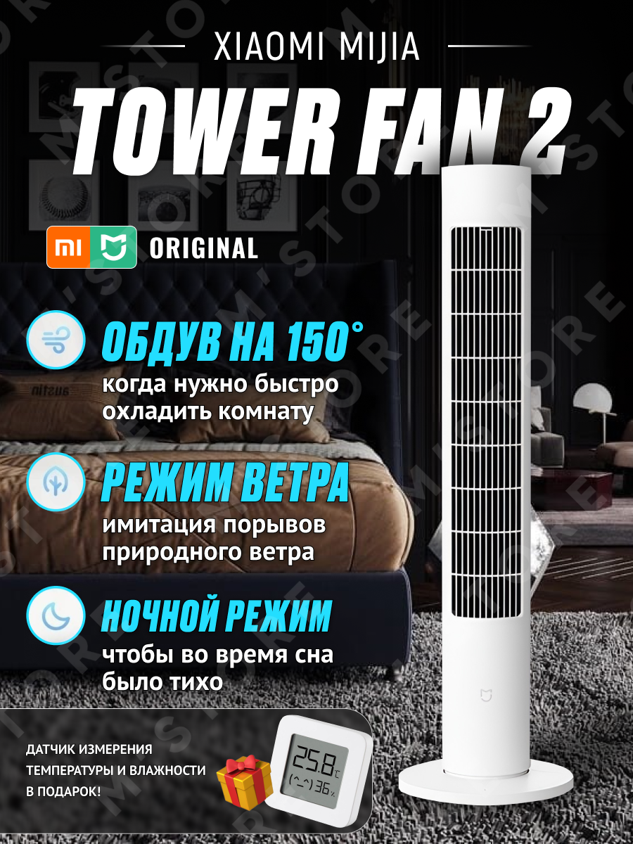 Умный вентилятор Xiaomi DC Inverter Tower Fan 2 BPTS02DM - фотография № 20