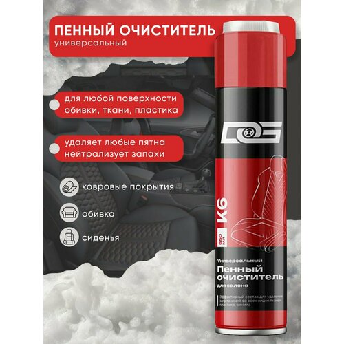 Универсальный пенный чиститель салона автомобиля