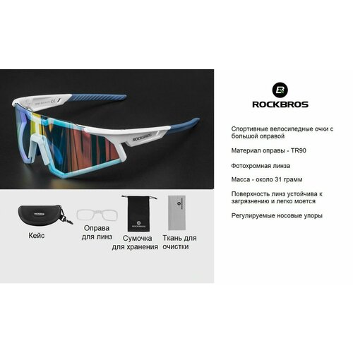 Солнцезащитные очки RockBros, белый велосипедные очки для мужчин и женщин фотохромные поляризационные солнцезащитные очки для активного отдыха спорта походов с внутренней