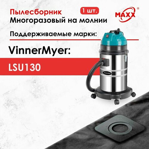 Мешок - пылесборник многоразовый на молнии для пылесоса VinnerMyer LSU130 1050₽