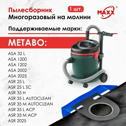 Мешок - пылесборник многоразовый на молнии для пылесоса METABO ASR 2025, ASA 32 L, ASR 25 L, ASR 35 L мешок пылесборник 5 шт для пылесоса metabo asr 2025 asa 32 l asr 25 l asr 35 l синтетический