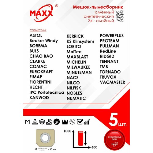 Мешок - пылесборник 5 шт для пылесосов до 90 л 1186₽