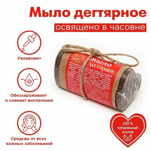 Мыло дегтярное Святая рука 100 г 398₽