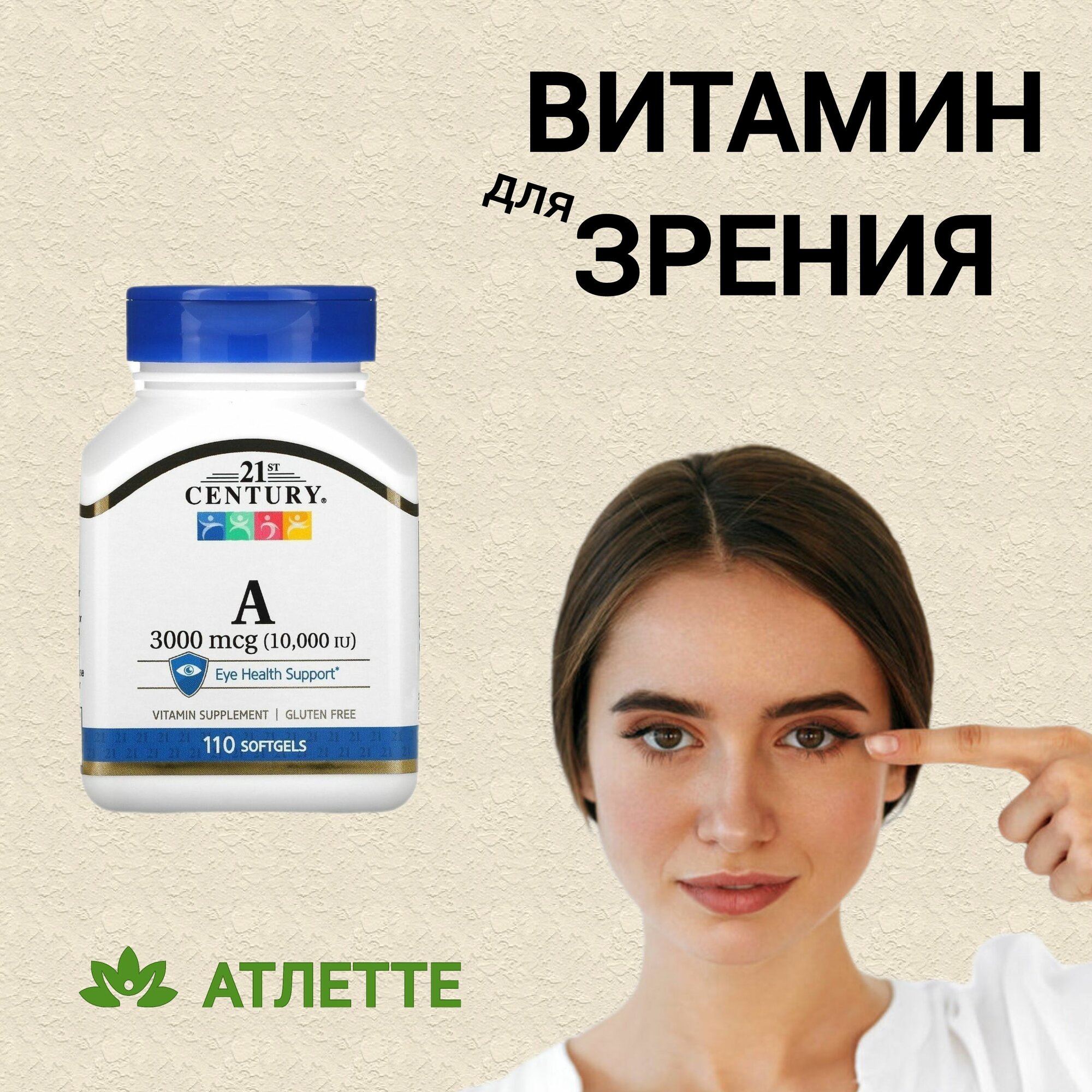 Картинки Витамин А 21 st Century Vitamin A 10000 iu 3000 мкг. 110 таблеток