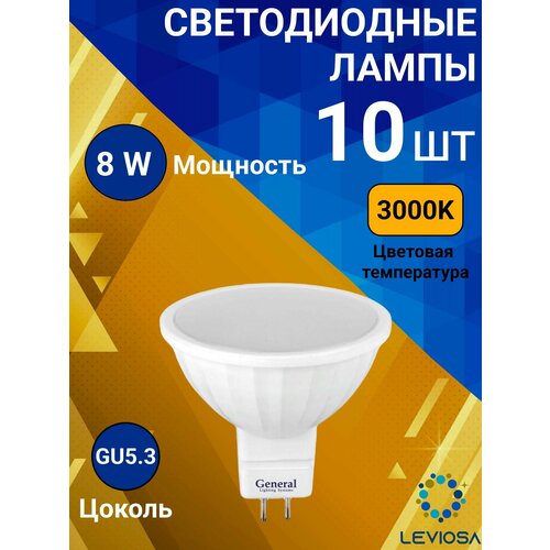 Лампочка светодиодная, General, Комплект из 10 шт, 8 Вт, Цоколь GU5.3, 3000К, Форма лампы Круг, MR16