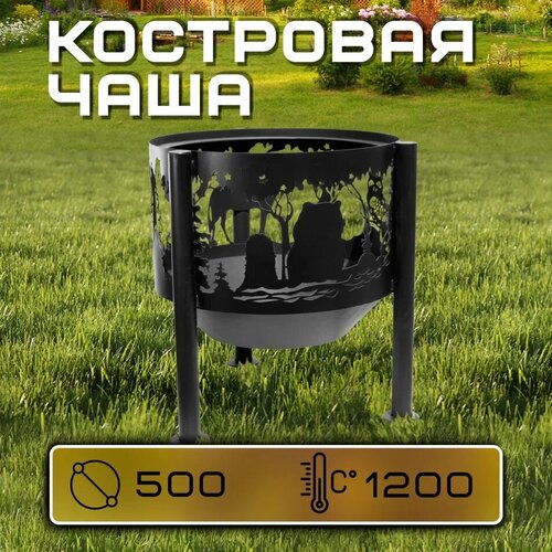 Костровая чаша Ежик в тумане диаметр 50 см / FIRE-HOUSE