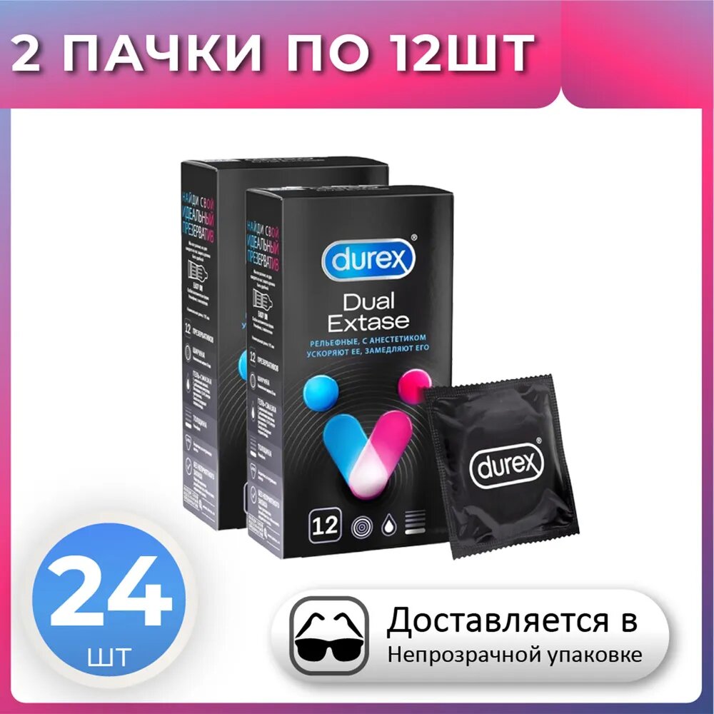 Презервативы Дюрекс Дуал 24 шт. Durex Dual Extase рельефные 24 штуки, комплект из 2 упаковок