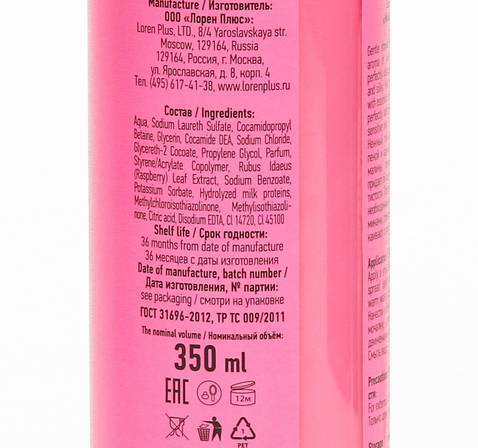 Гель для душа Vita&Milk Малина и молоко 350мл - фото №9