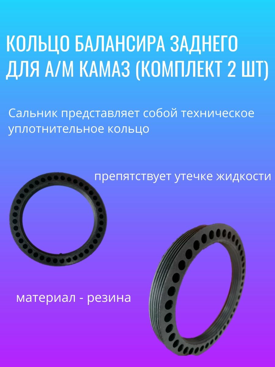 Кольцо балансира заднего для а/м Камаз резина (2 шт) /Балаково