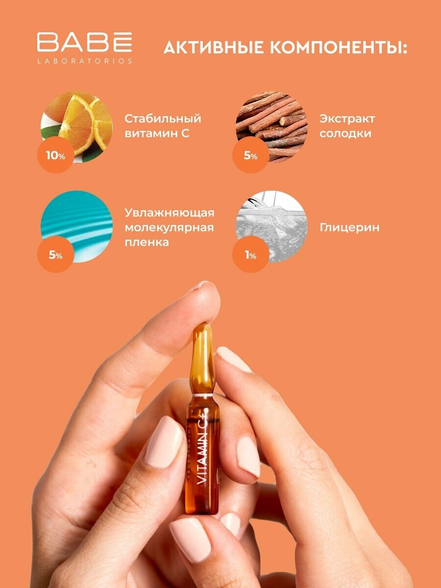 Концентрат с витамином С+ для сияния и гладкости кожи, 10 ампул х 2 мл Babe Laboratorios - фото №5
