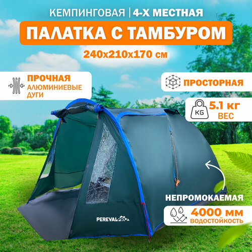 Палатка кемпинговая 4 местная PerevalPro Sun Dome с тамбуром