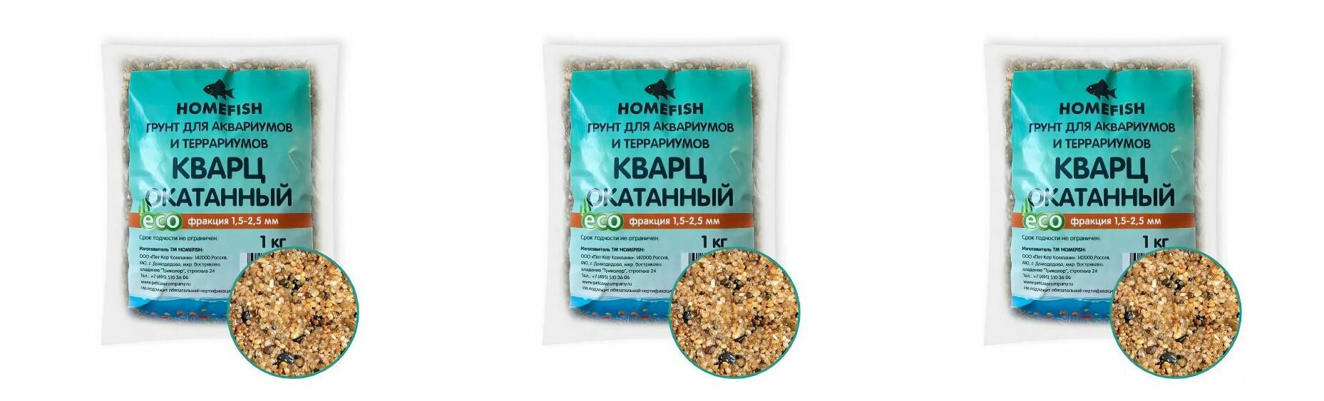 Homefish Грунт для аквариума кварц окатанный, 1,5-2,5 мм, 1 кг, 3 шт