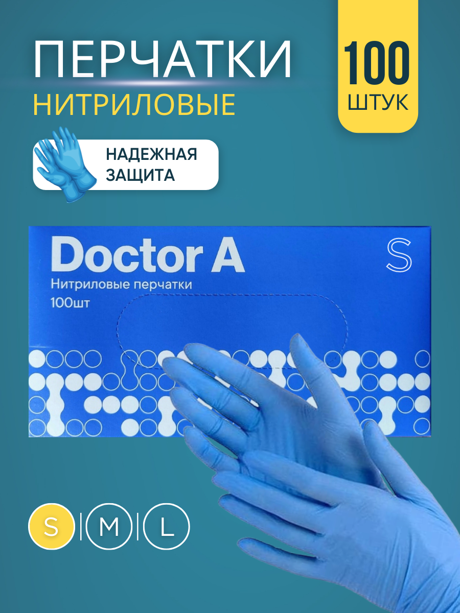 Нитриловые перчатки Doctor A: 50 пар размер S голубые