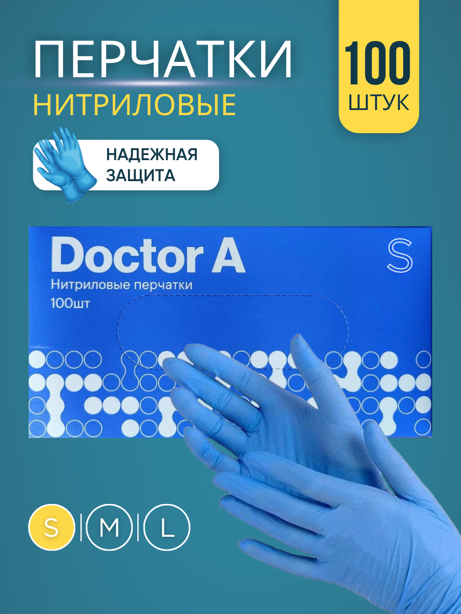 Нитриловые перчатки Doctor A: размер S, 50 пар