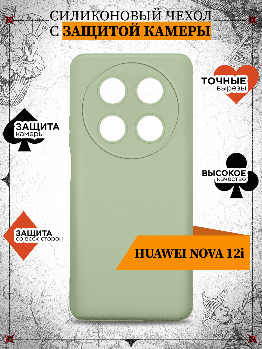 Чехол для Huawei Nova 12i / Чехол для Хуавэй Нова 12ай DF hwCase-172 (light green)