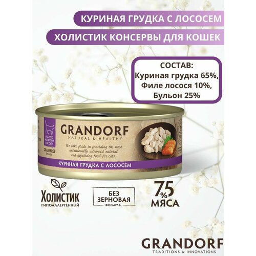 Корм GRANDORF для кошек влажный КурицаЛосось 6шт * 70г grandorf duck