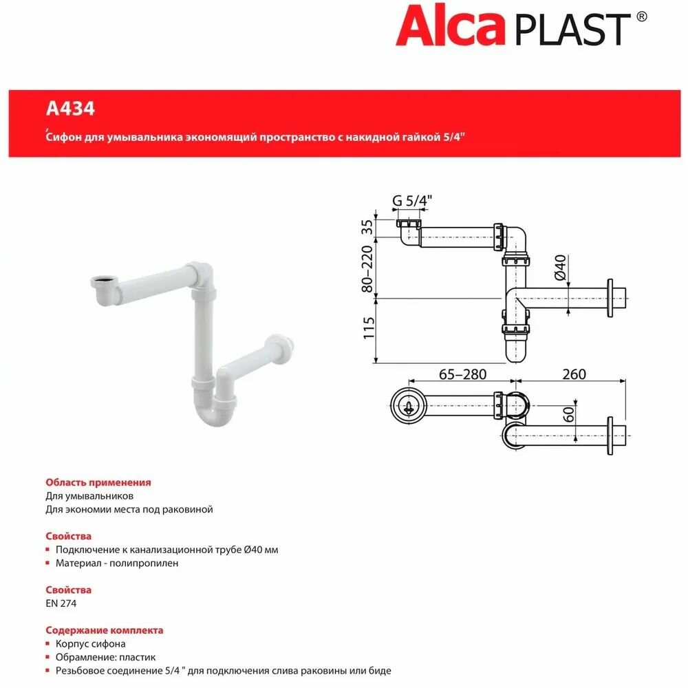 Сифон AlcaPlast A434 для умывальника экономящий пространство — фото 1