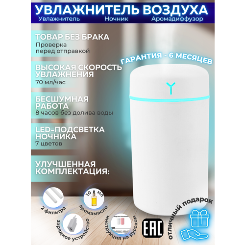 Увлажнитель воздуха ультразвуковой настольный AM-J2 белый с аромадиффузором и подсветкой с аромамаслом и фильтрами для дома и офиса 62000₽