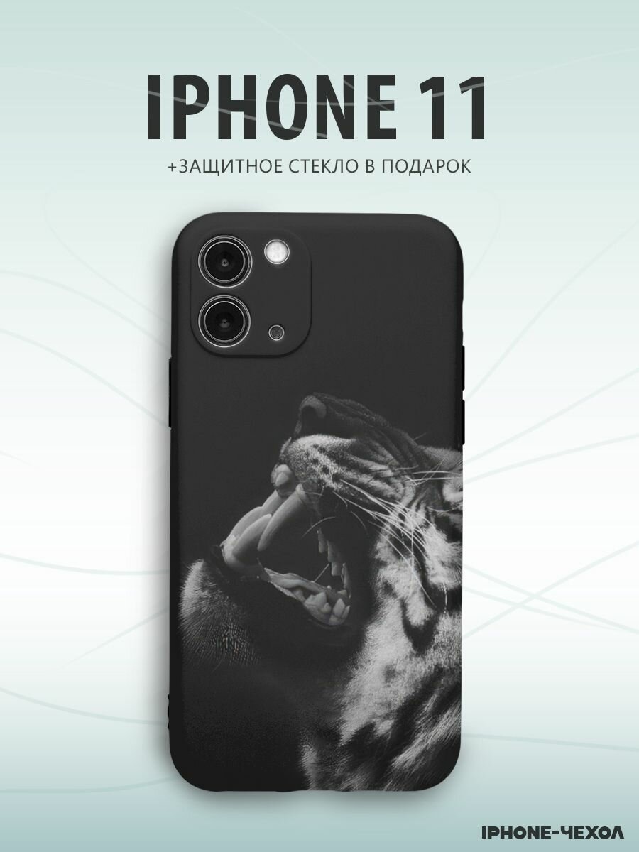 Чехол для телефона Iphone 11 с принтом тигр черно белый