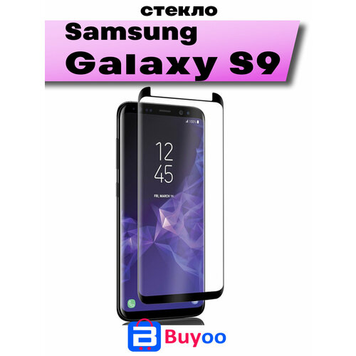 Защитное стекло BUYOO 9D для Samsung Galaxy S9, Самсунг Галакси С9 (на весь экран, черная рамка)