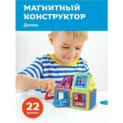 Магнитный конструктор, 22 детали