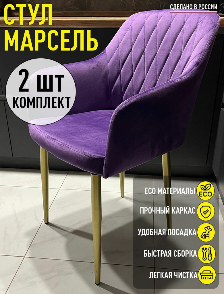 Марсель 2шт