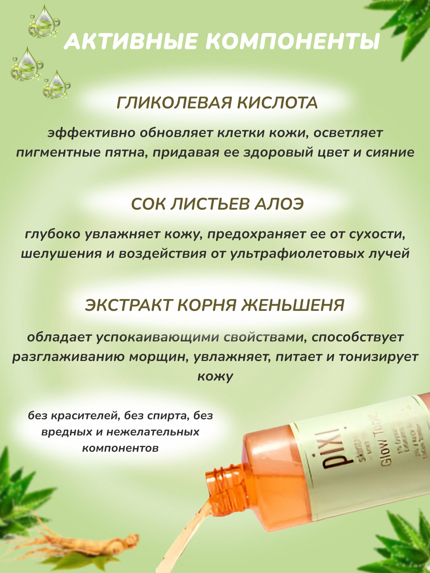 PIXI GLOW TONIC Тоник отшелушиваюший для сияния лица