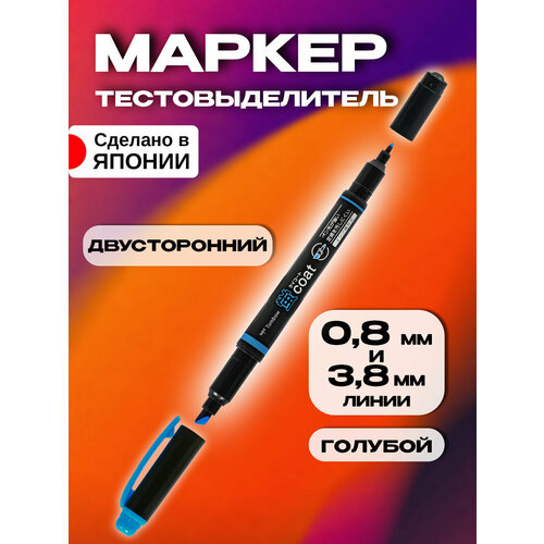 Маркер хайлайтер / Текстовыделитель, голубой