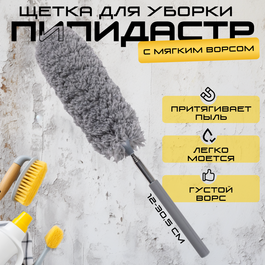 Пипидастр с телескопической ручкой DRAKON IRG / для уборки дома от пыли / щетка с гибкой насадкой
