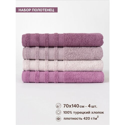 Полотенце банное махровое 70х140 см набор из 4 шт 4273₽