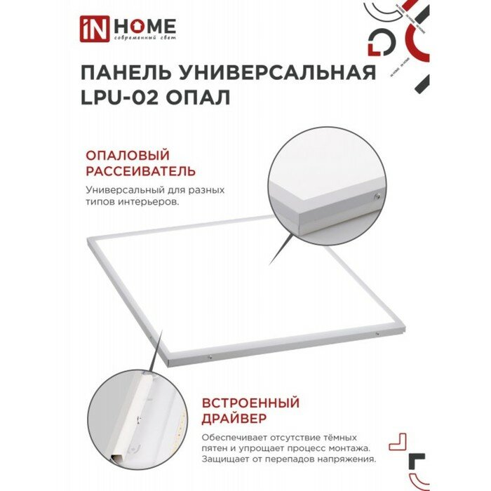 Панель светодиод. Inhome LPU-02 40Вт 4000K белый опал (упак.:4шт) - фото №11