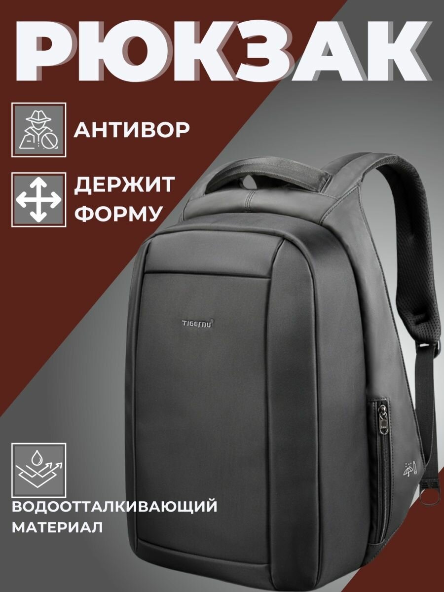 Рюкзак Tigernu T-B3599 черный