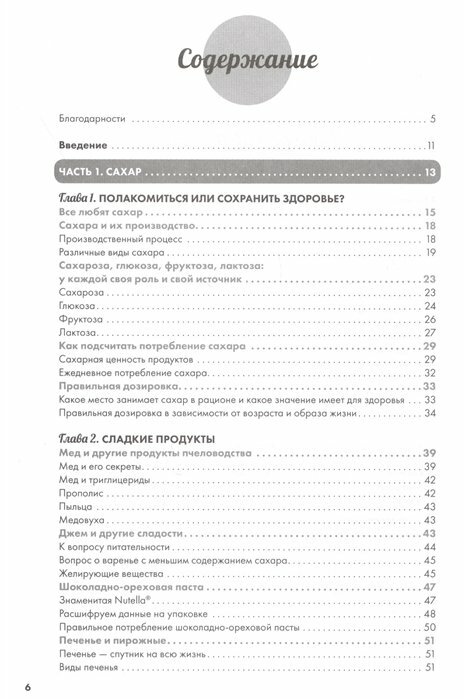 Сахар, жир, соль. Как оставаться здоровым и не набирать вес - фото №11