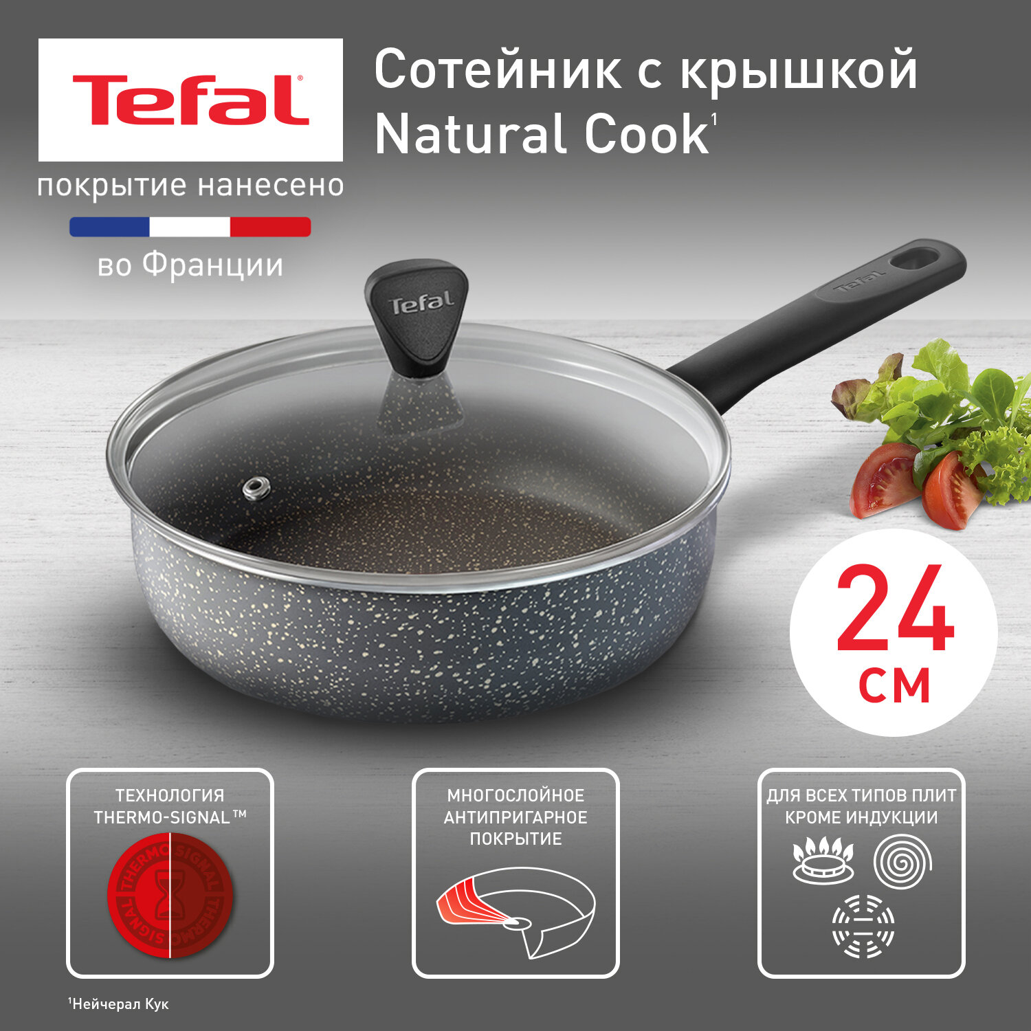 Сотейник Tefal Natural Cook, диаметр 24 см, 42х24 см