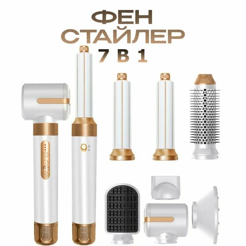 Фен стайлер Gecht для волос профессиональный с насадками 7в1