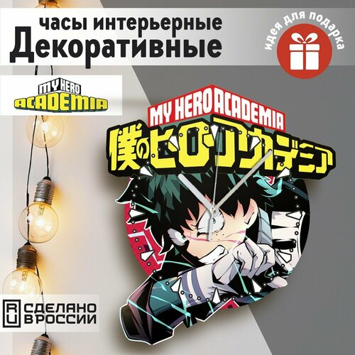 Настенные фигурные часы УФ в форме аниме Моя геройская академия Изуку Мидория Деку - 9 1690₽