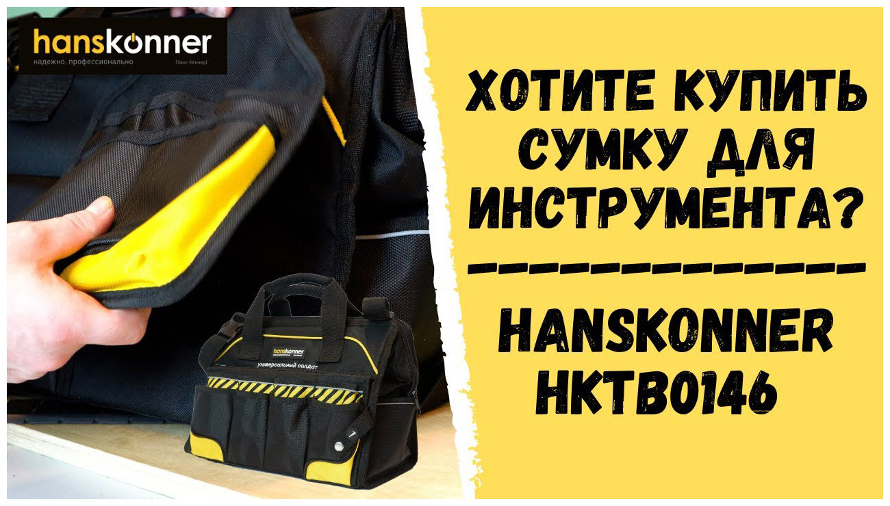 Сумка для инструмента Hanskonner - фото №19