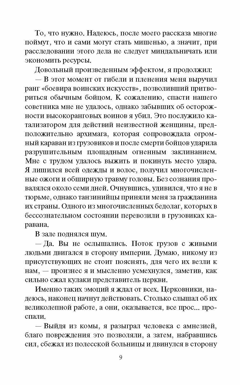 Истинный князь (Шелег Дмитрий Витальевич) - фото №4