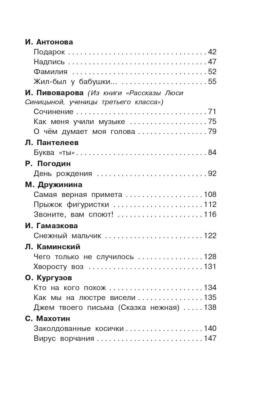 Рассказы про школьников (Драгунский Виктор Юзефович, Осеева Валентина Александровна, Пантелеев Леонид) - фото №5