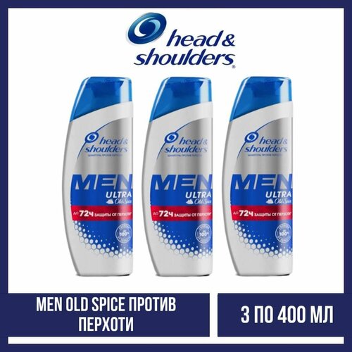 Комплект 3 шт, Шампунь Head and Shoulders Men Old Spice против перхоти, 3 шт. по 400 мл.