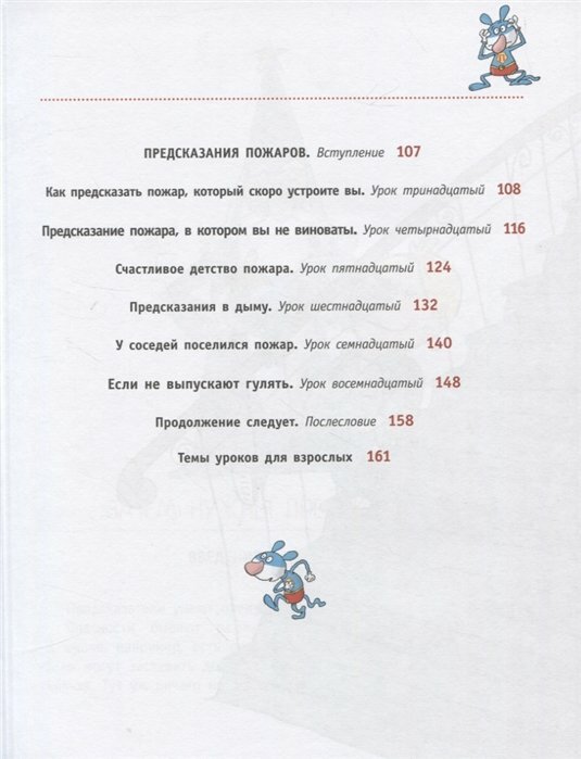 Невредные советы. Что будет, если... Как подглядывать в будущее - фото №4