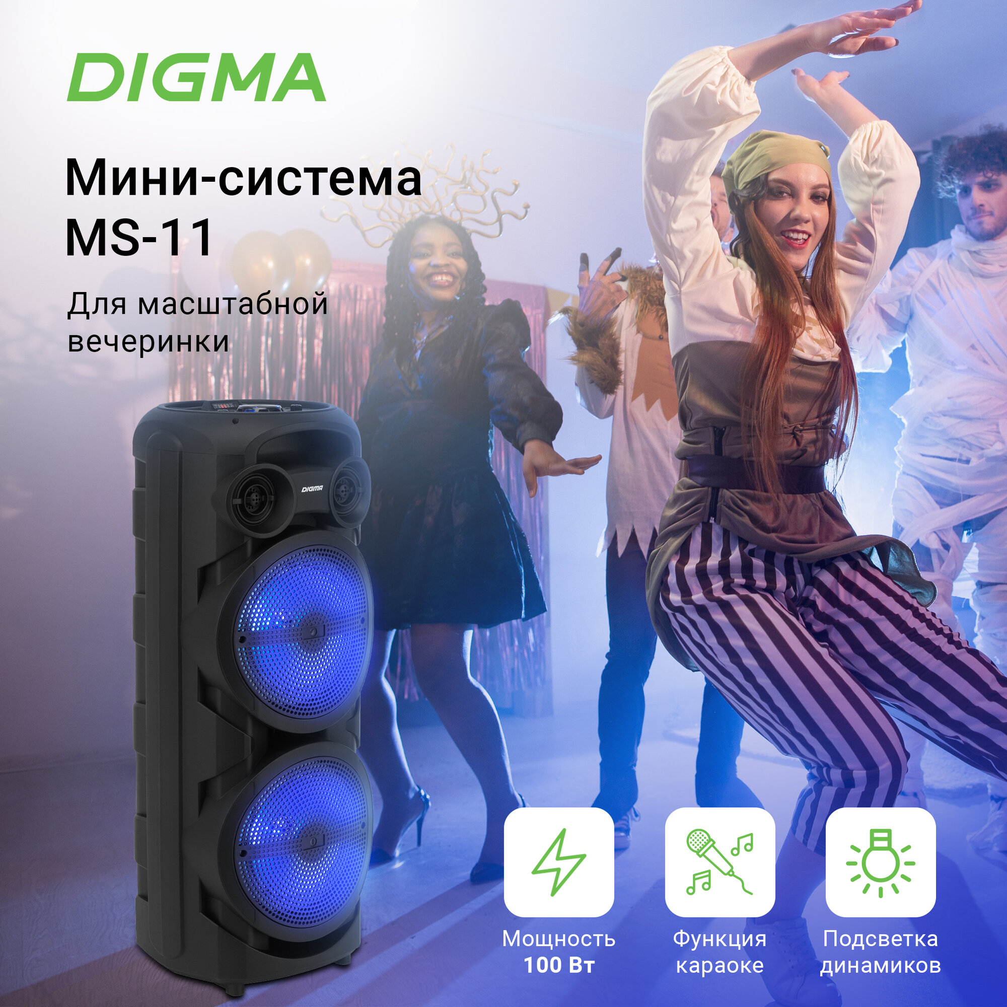 Музыкальный центр, колонка Digma MS-11