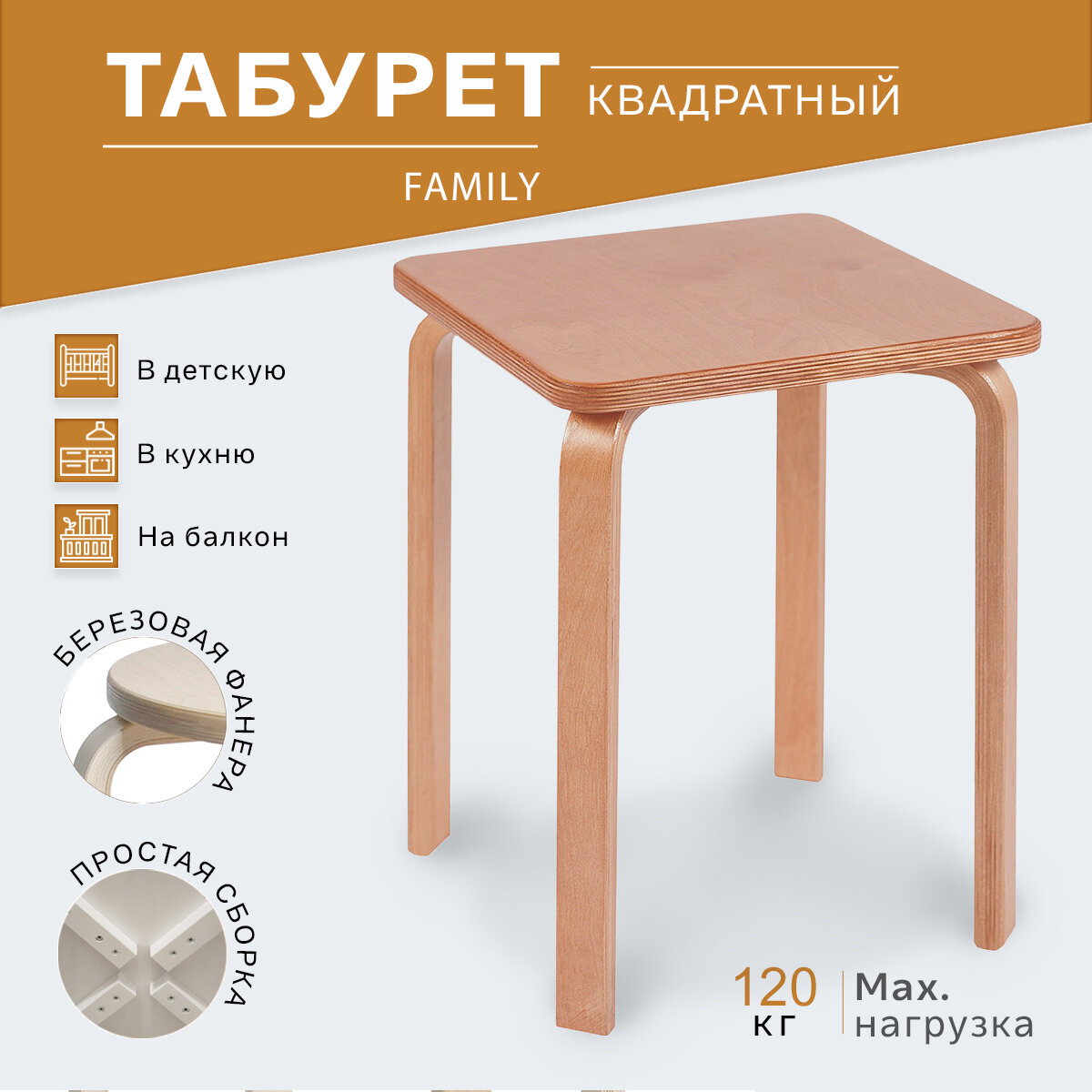 Табурет Family квадратный бук