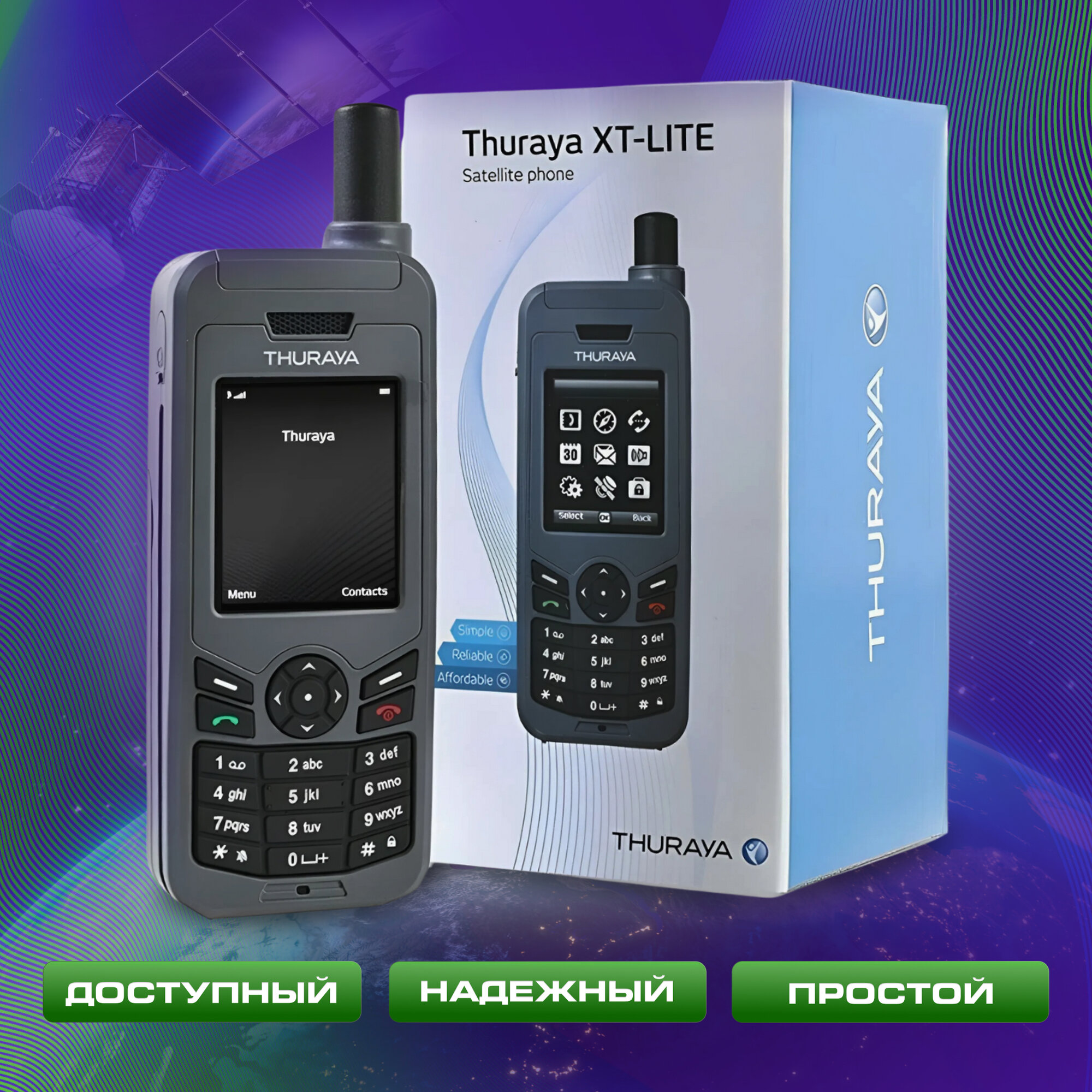 Комплект"Thuraya XT-LITE + 100"