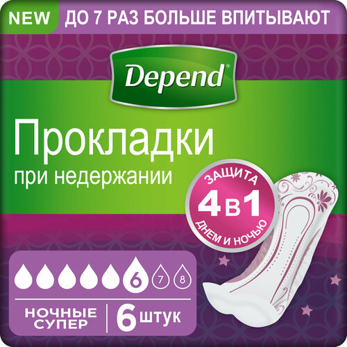 Прокладки урологические урологические для женщин ночные Depend Super при недержании, 6 шт