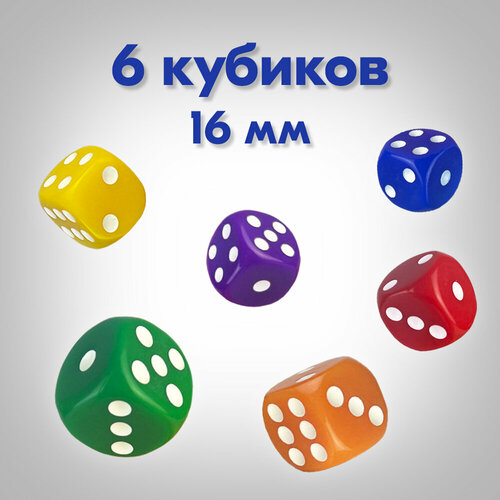 Игральные кости. Набор для настольных игр 6 кубиков