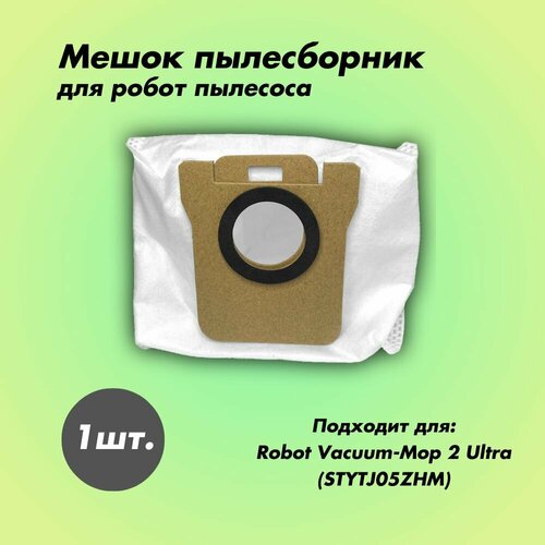 Мешок пылесборник для робота-пылесоса Robot Vacuum-Mop 2 Ultra STYTJ05ZHM 279₽
