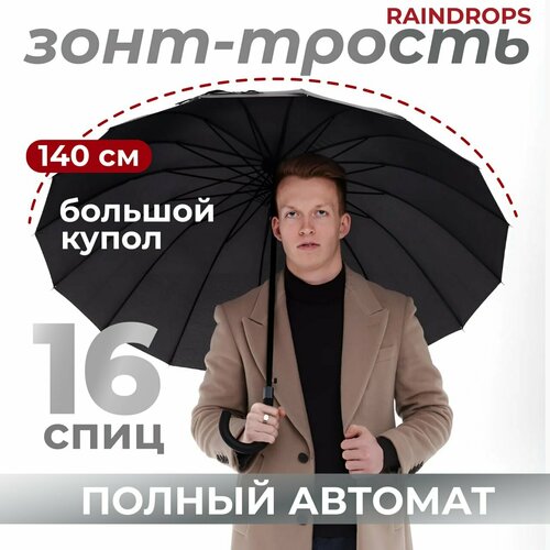 Зонт-трость RAINDROPS, черный