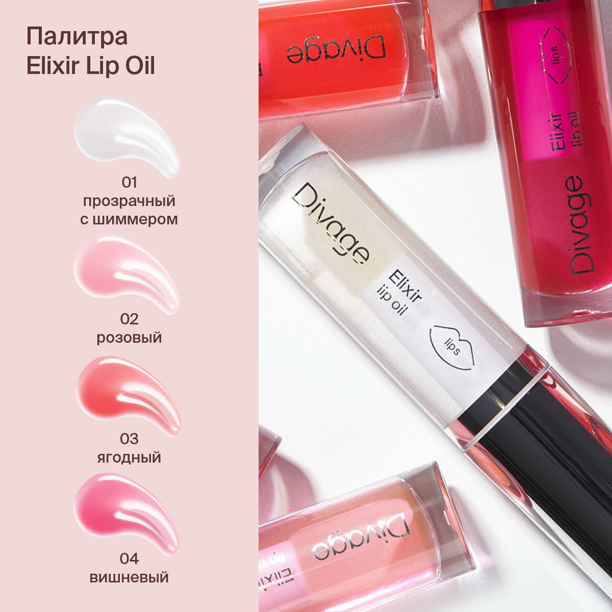 Divage Масло-блеск для губ Elixir Lip Oil, тон 03