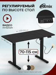 Стол компьютерный с регулируемой высотой RITMIX TBL-140a black, с подъемным механизмом, для работы и сидя, и стоя